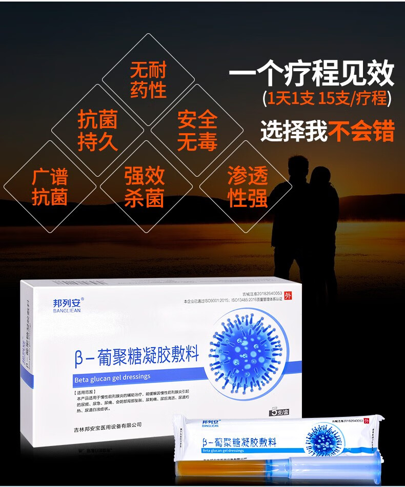 邦列安 β-葡聚糖凝胶敷料邦列安高效单体银抗菌凝胶慢性引起的尿频