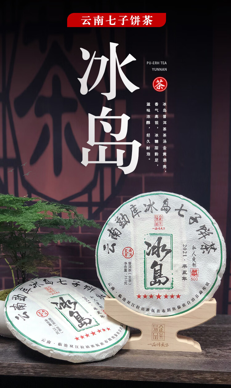 七饼大分量整提囤易企品茶2021年云南勐库冰岛七子饼茶冰岛普洱生茶饼