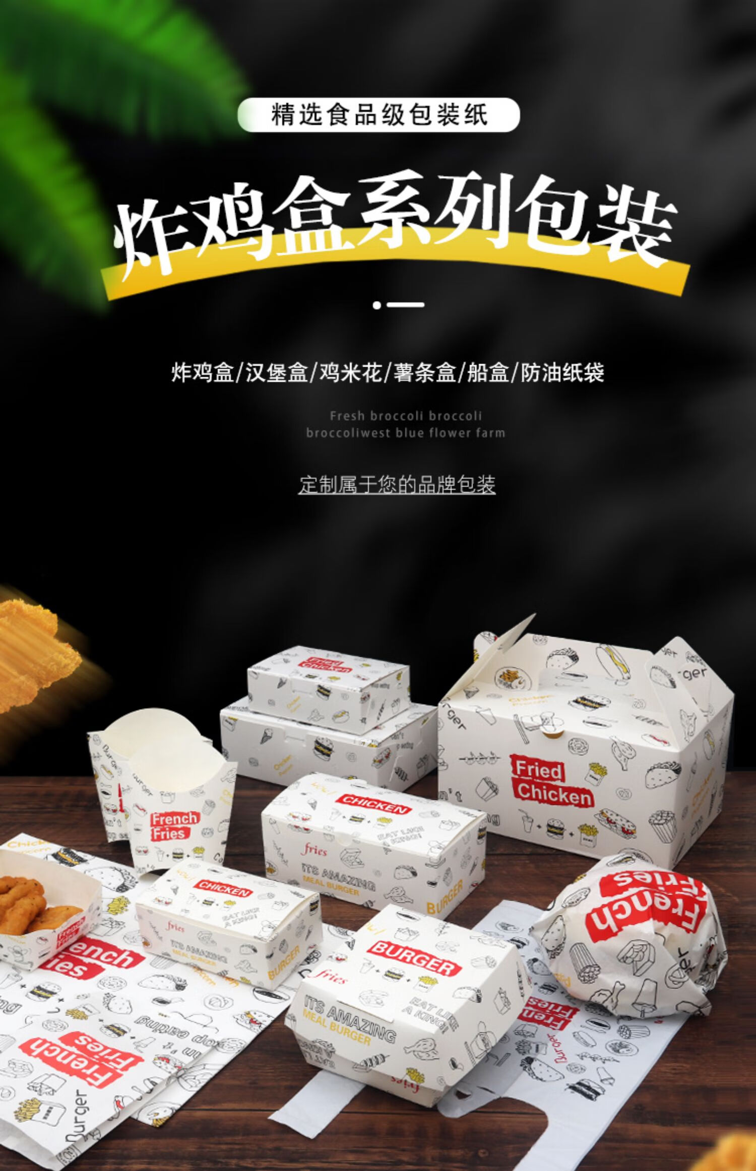 韩式炸鸡打包盒鸡米花鸡翅汉堡盒薯条盒外卖小吃防油纸袋定制中号船盒