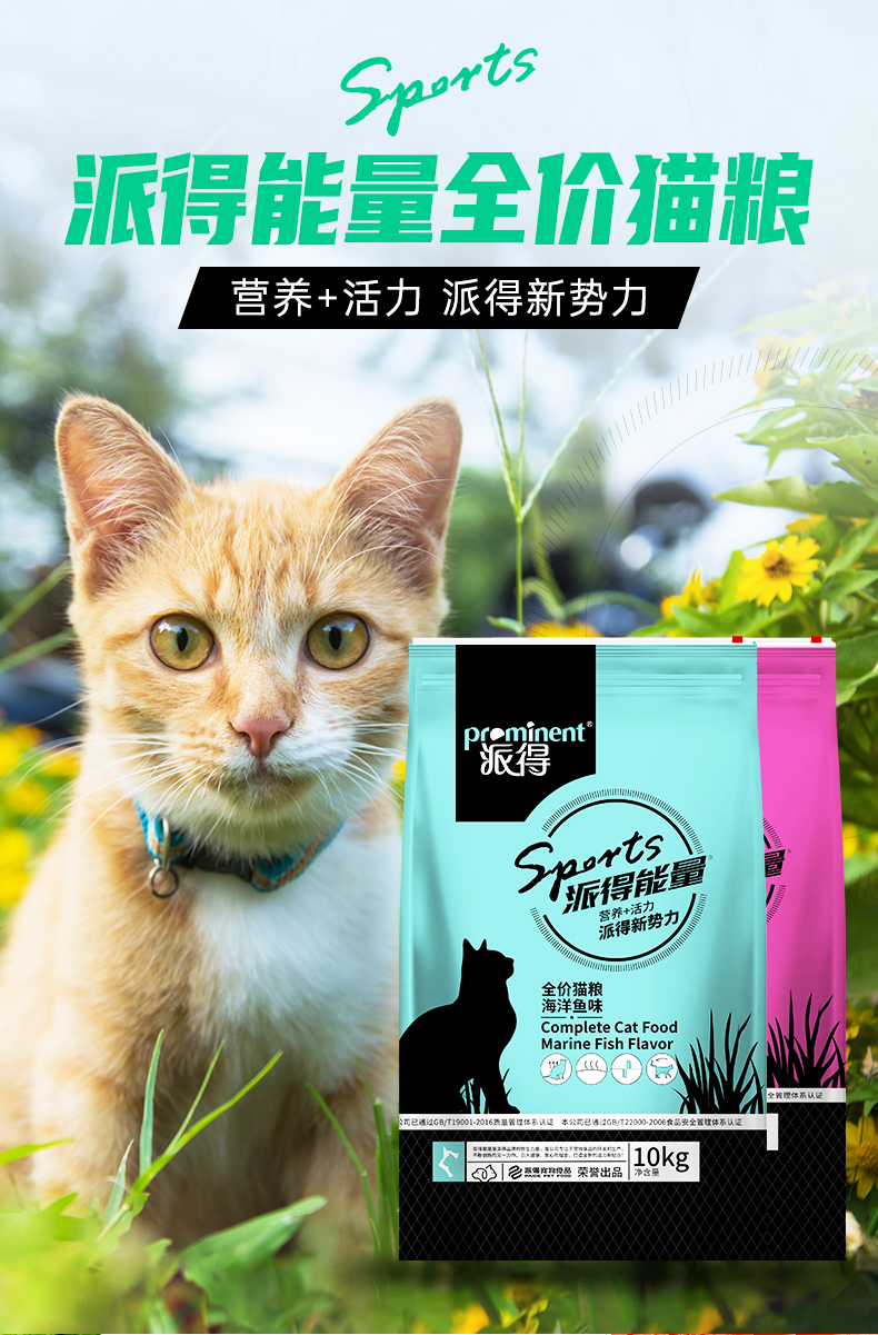 派得猫粮幼猫成猫通用型能量系列低盐宠物店猫咪主粮鱼肉味15kg