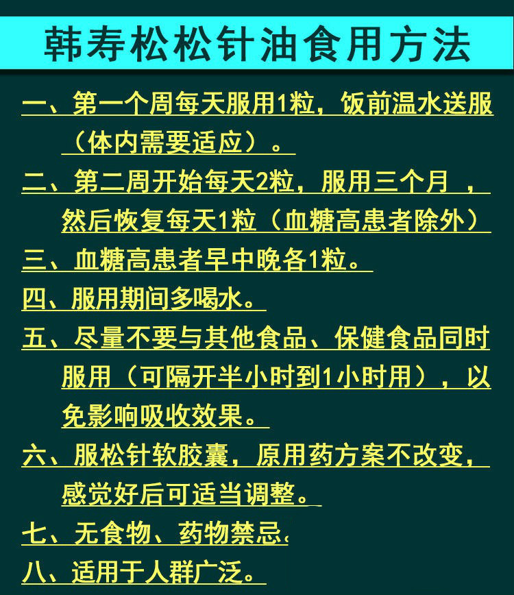 60-180粒 松针油胶囊 韩寿松参萃松针油提取物 软胶囊 韩国进口 礼盒