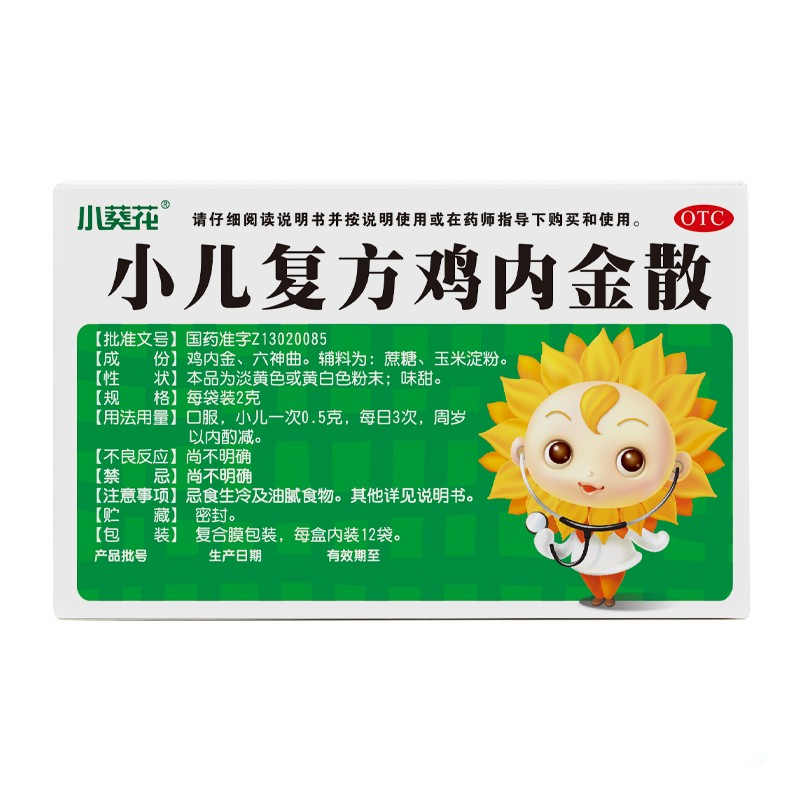 小葵花小儿复方鸡内金散12袋盒健脾开胃消食化积用于儿童脾胃不和引起