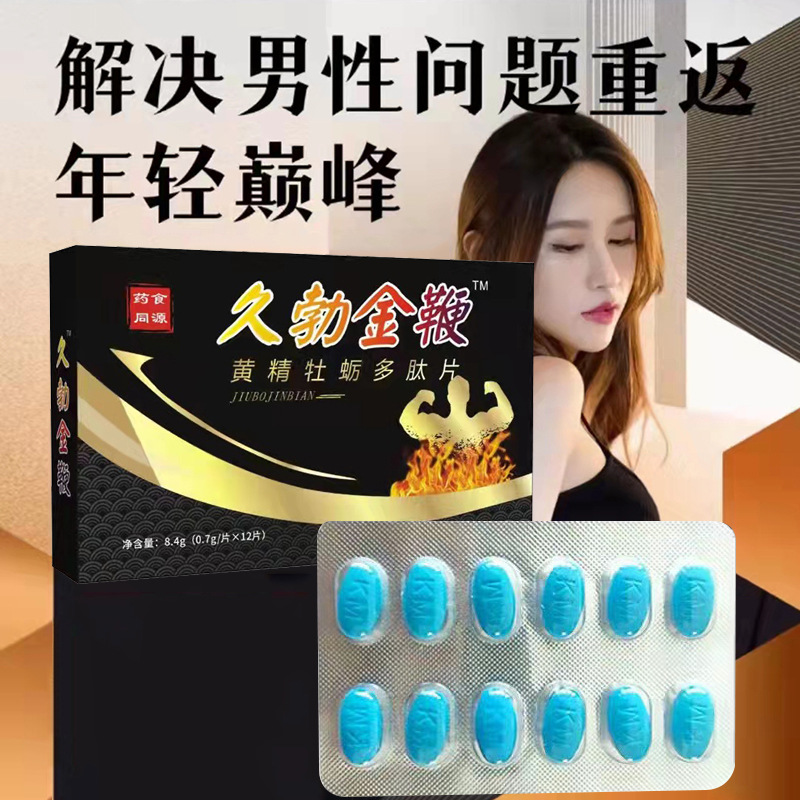 久勃金鞭黄精牡蛎多肽片男性用成人口服药食同源批发药食同源12片盒