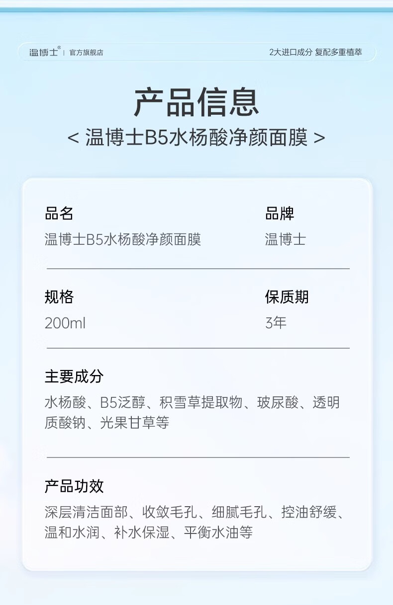 温博士维生素B5水杨酸面膜去黑头修护毛孔收缩毛孔补水保湿舒缓控油软膜 3袋装【买2送 1】控油平衡