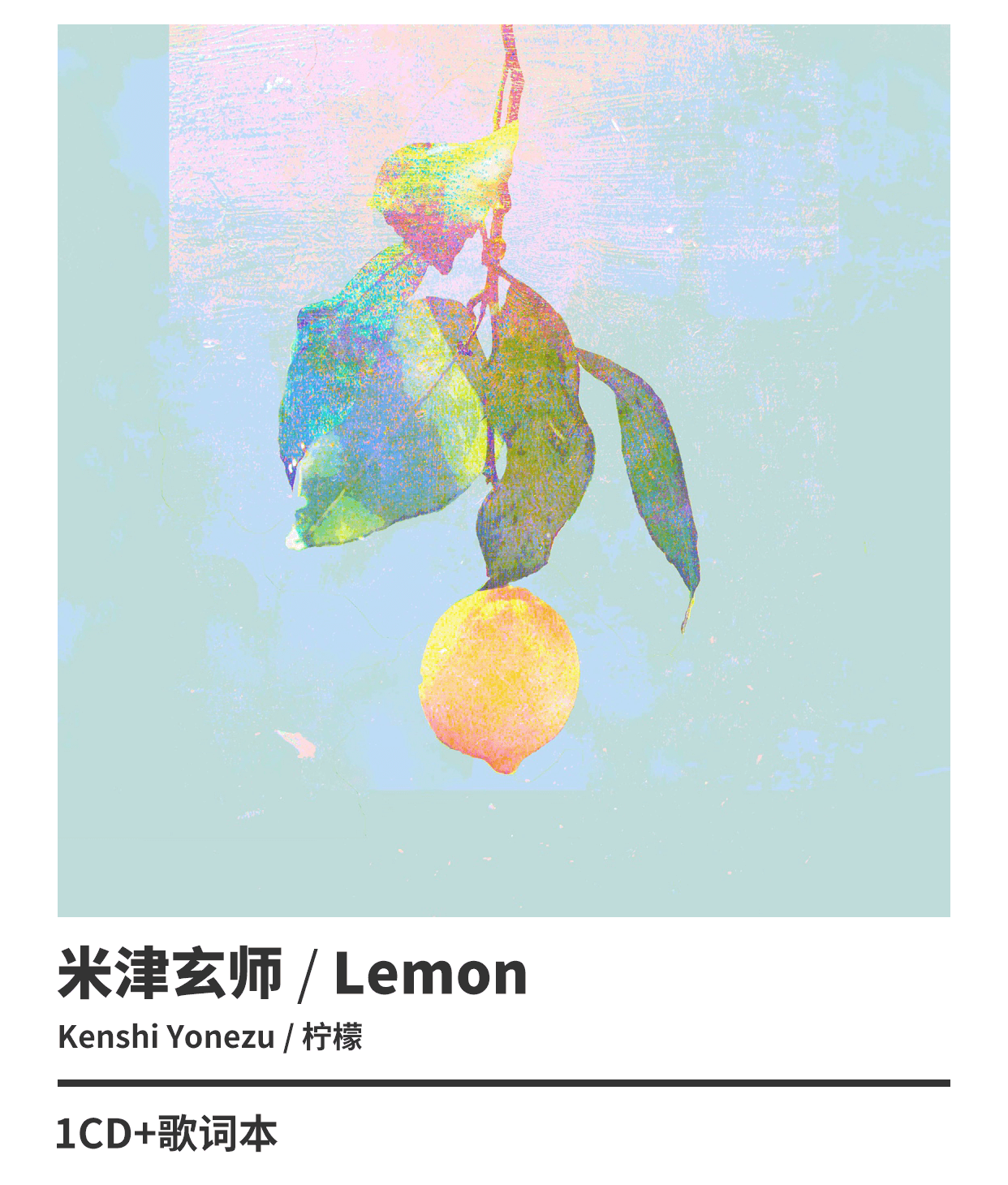 lemon专辑封面图片