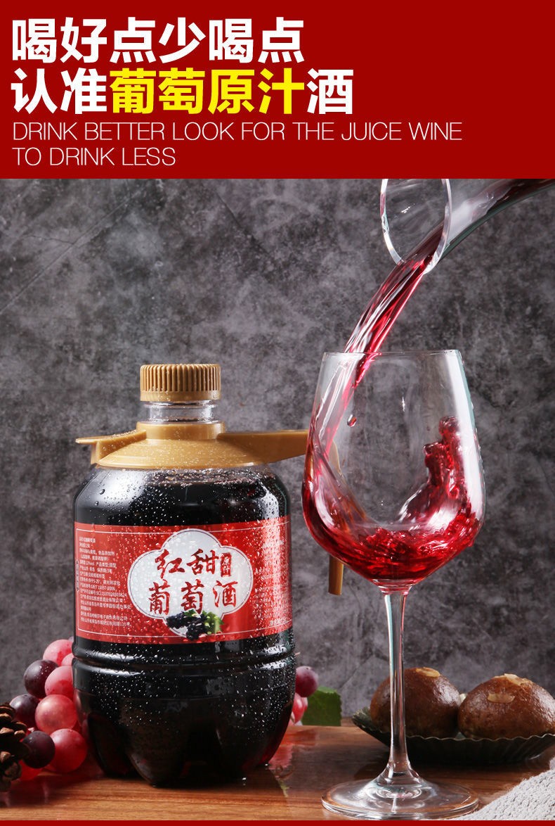 原汁自酿甜红葡萄酒3斤国产红酒干红葡萄酒自制甜酒果酒甜型桶装华海