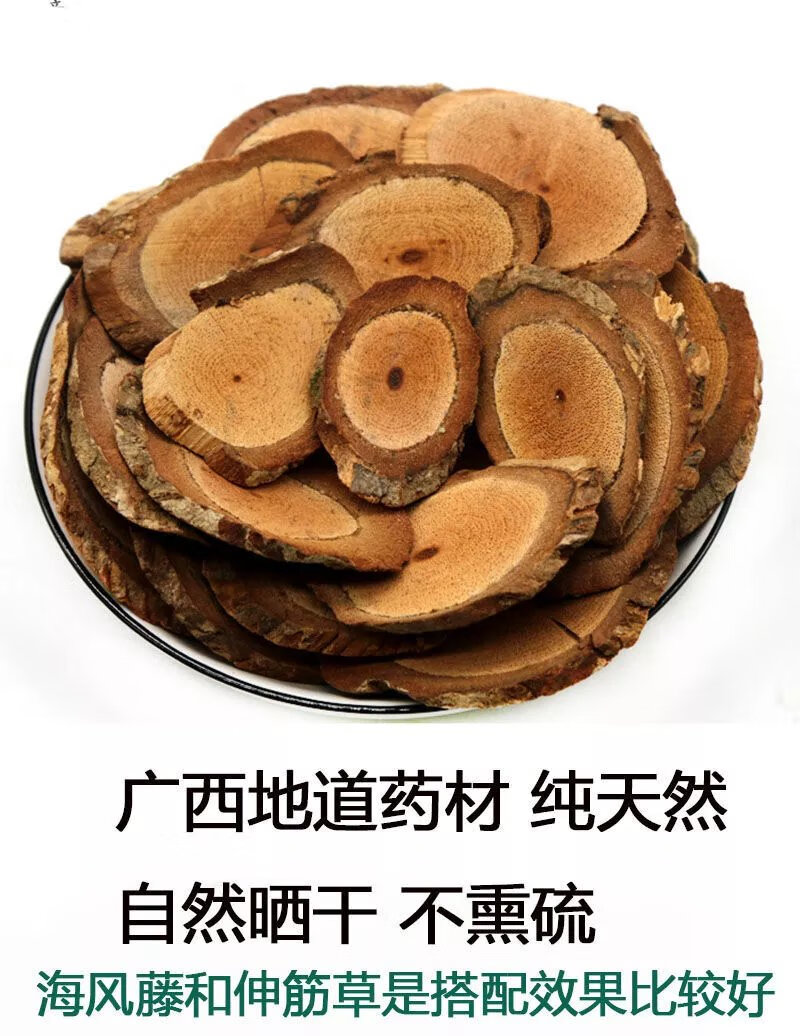 北京同仁堂原料野生海风藤伸筋草泡水无硫干货风藤巴