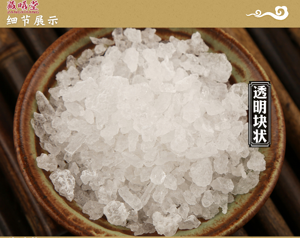 藏曦堂芒硝又名马牙硝土硝盆硝中药材芒硝500克1罐