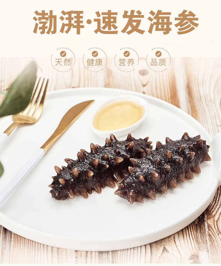 渤湃速发海参礼盒20只80g