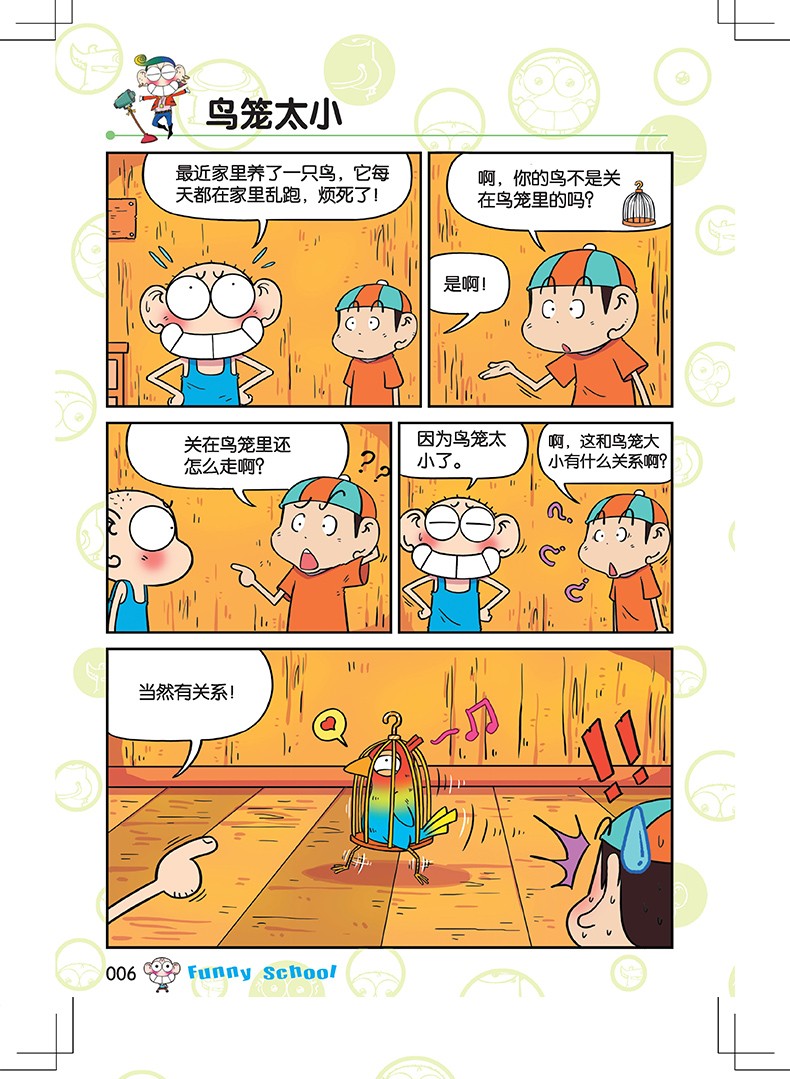 正版包邮自选爆笑校园漫画书全套61册阿衰呆头全集3140共10册