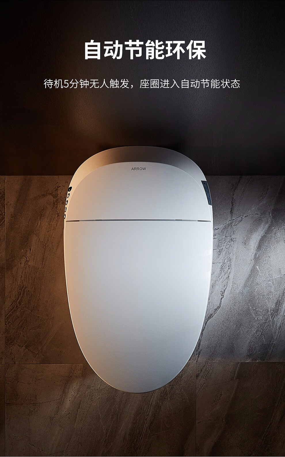 箭牌智能马桶一体机arrow多功能电动即热式家用座便全自动冲洗除臭