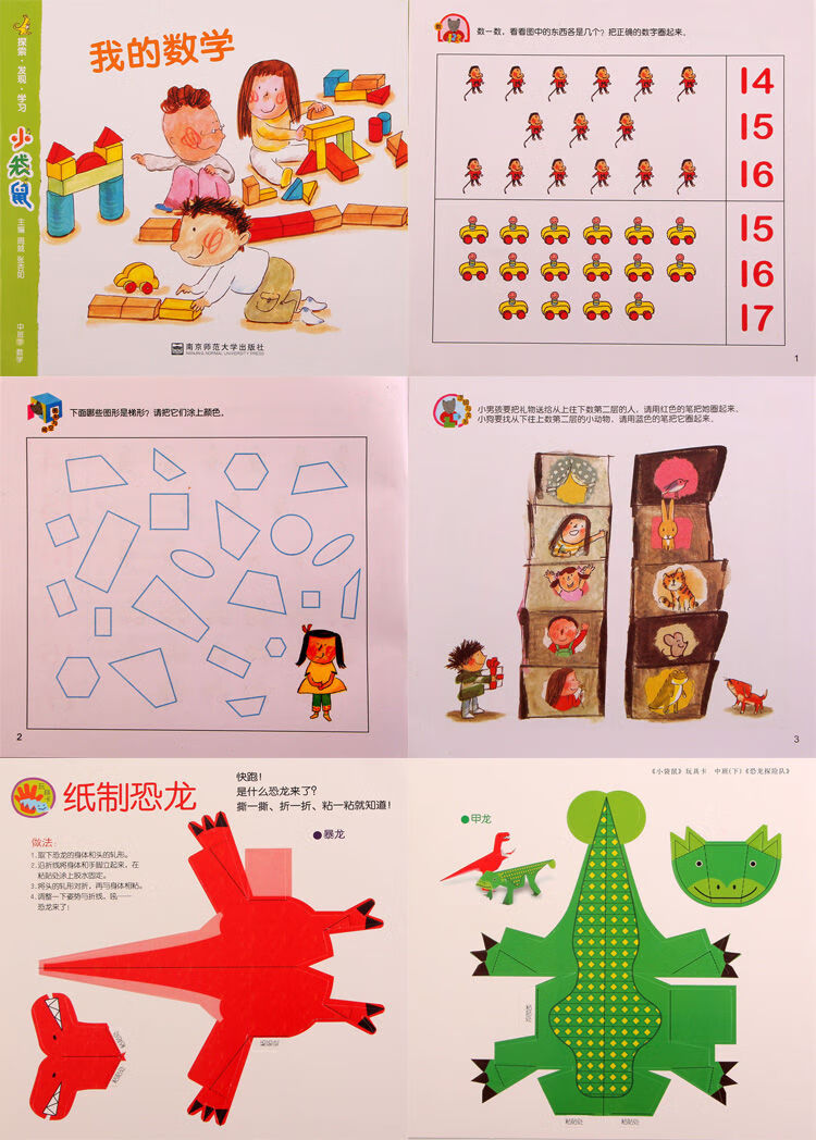 幼儿园小袋鼠探索发现学活动整合课程幼儿教材中班上中班下6本中班上