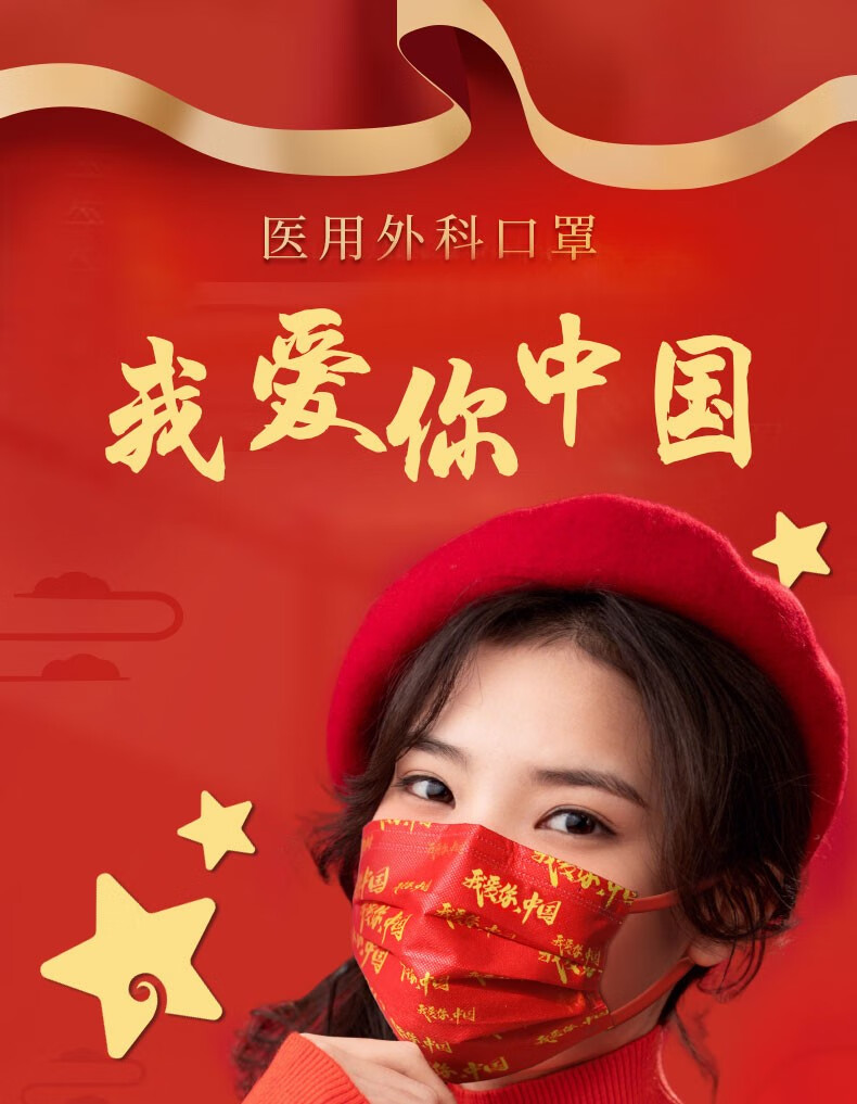 史迪克 中国红口罩外科口罩国庆新年款级防护 【印花百福款】 50枚