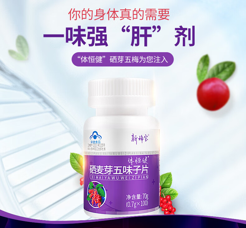 【体恒健盒装】体恒健贡栖硒芽五梅五子健西芽五味子片硒芽双梅硒麦芽