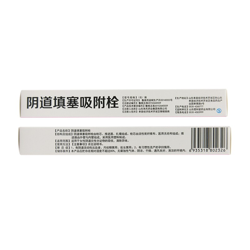 煜和堂阴道填塞吸附栓阴道炎异味2yk3盒装1支袋