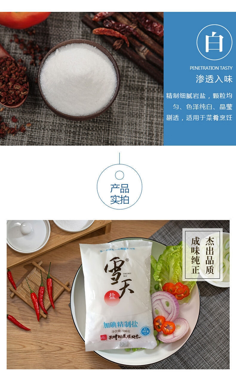 盐加碘 餐饮细盐井矿盐加碘精制盐食用提味 雪天盐【整件500g*50袋】