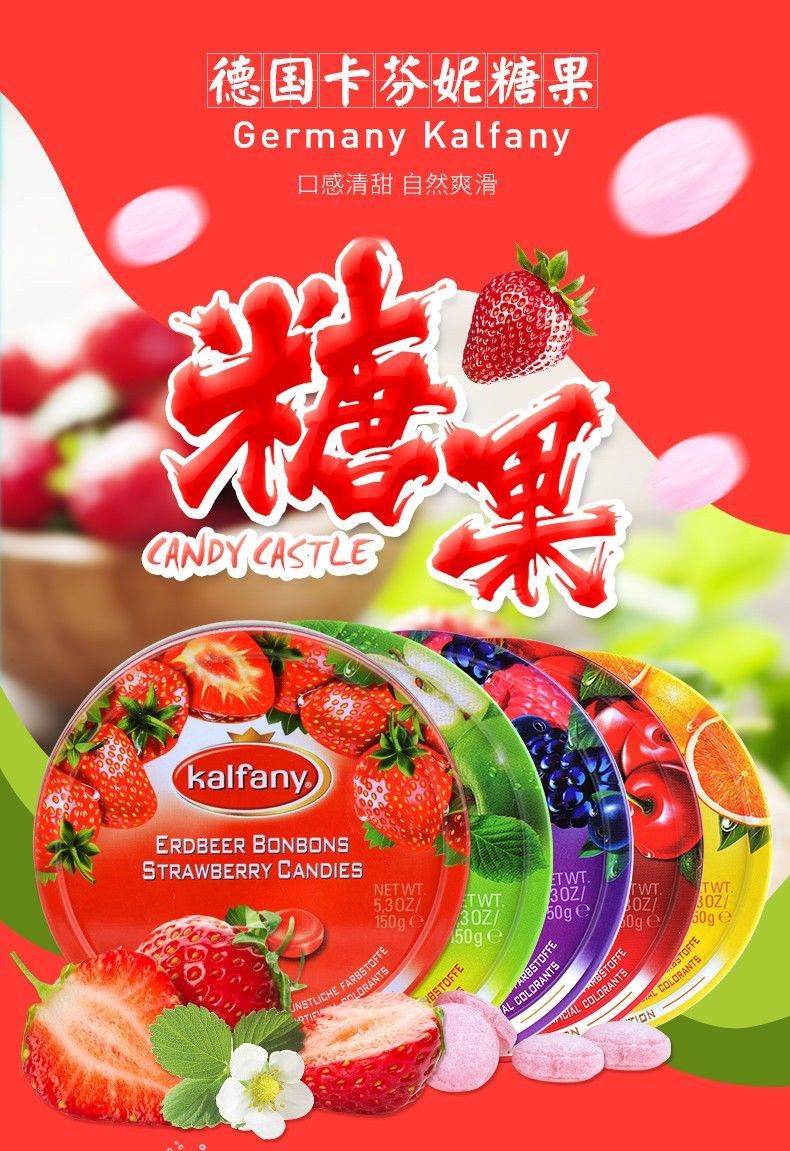 德国卡芬妮(kalfany)水果糖果150g 水果味糖 休闲零食品 什锦水果150g