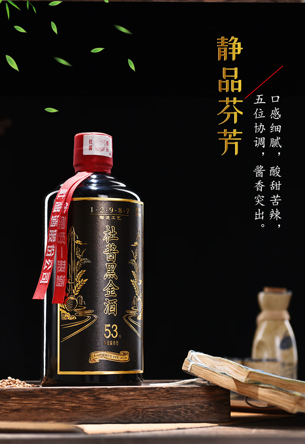 杜醬黑金酒 茅臺鎮純坤沙 8年陳釀 高度白酒 整箱裝 500ml*6瓶(箱內有