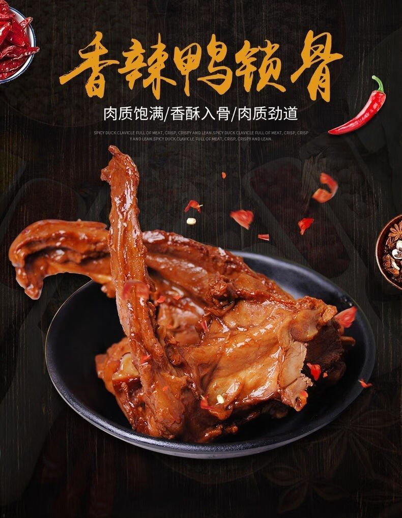 香辣鸭锁骨20g独立小包装零食小吃卤味鸭肉鸭架子休闲即食香辣味20包g