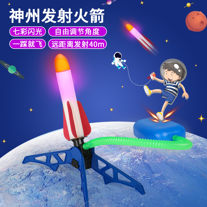 冲天火箭玩具脚踩飞天儿童脚踏式一踩就飞的发射筒炮户外男飞机小生日