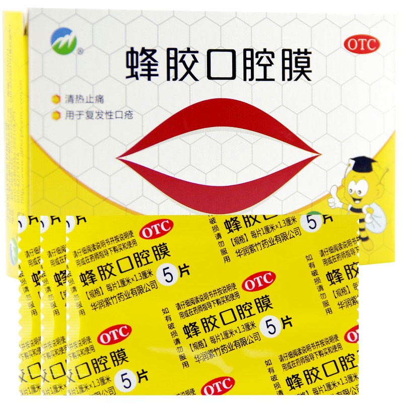 紫竹 蜂胶口腔膜 20片 清热止痛口腔溃疡贴复发性口腔溃疡贴膜 标准装