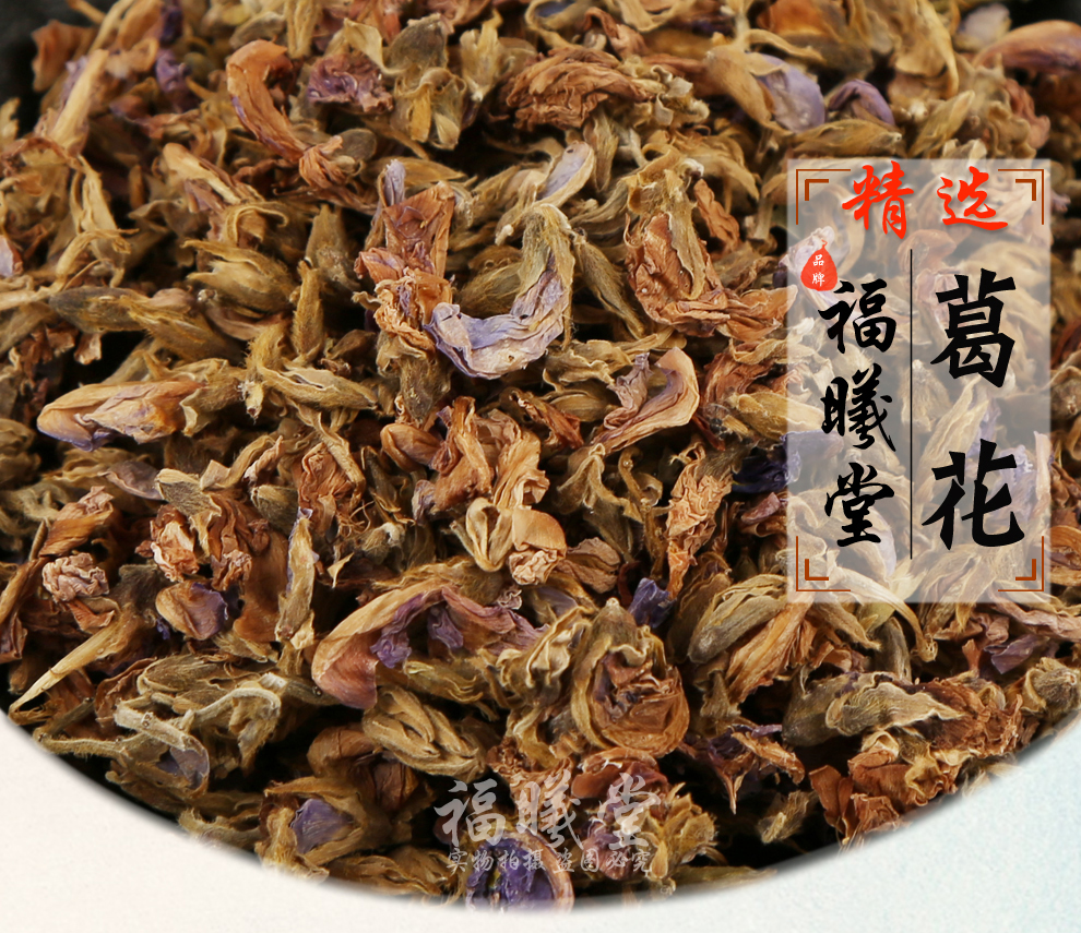 福曦堂葛花葛条花中药材葛花200克1袋