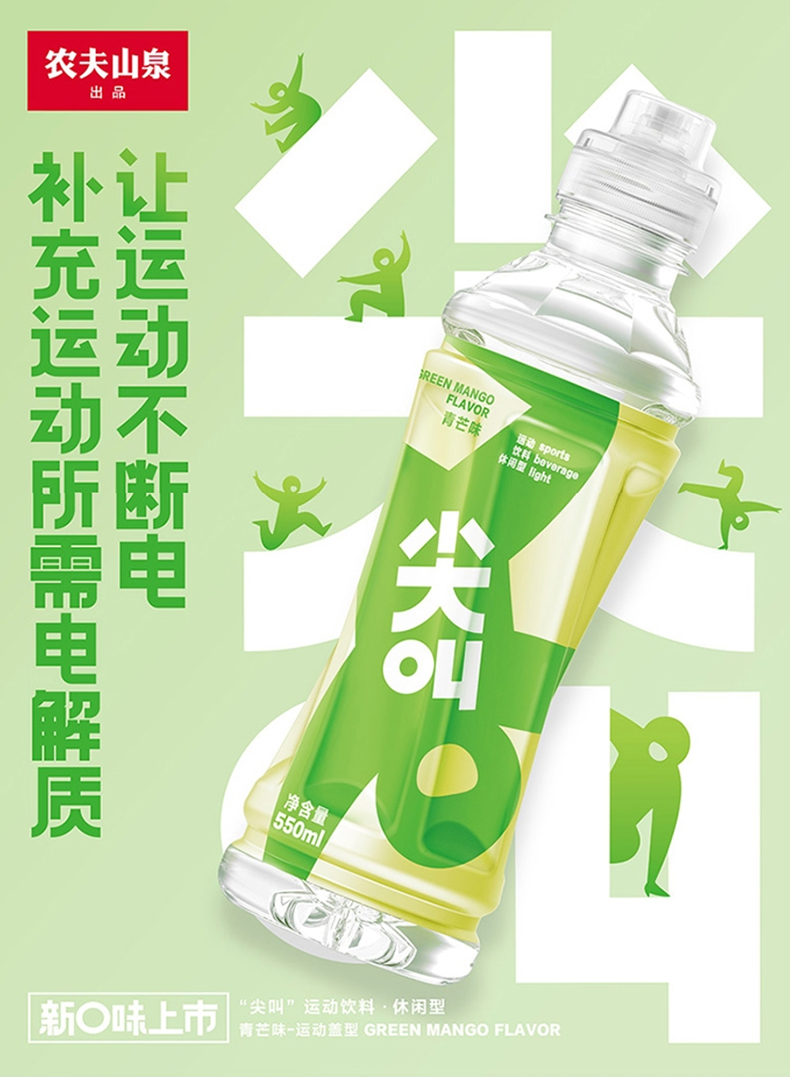农夫山泉 尖叫运动饮料青芒味/白桃味 550ml*15瓶整箱装 等渗尖叫补充
