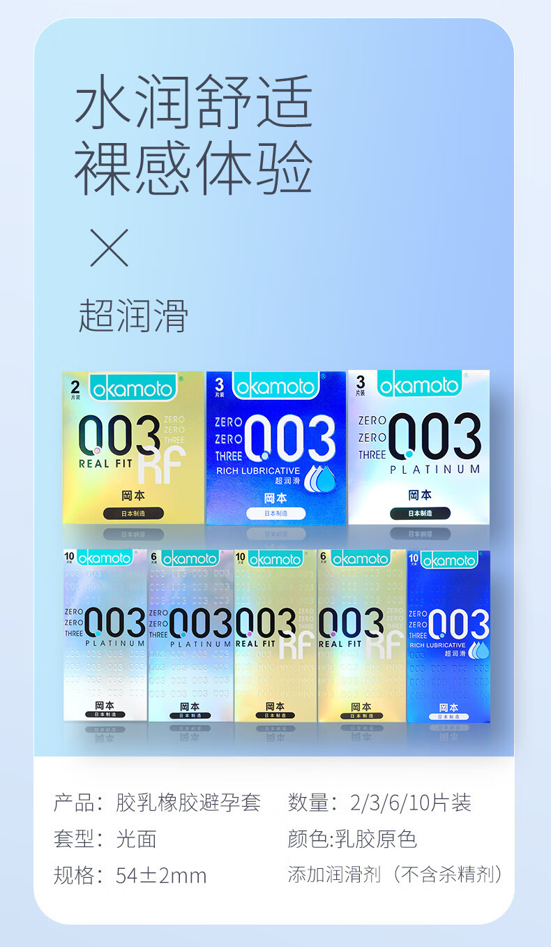 岡本避孕x套003白金質感超薄純超潤滑透薄001激薄3只10只裝安全x套