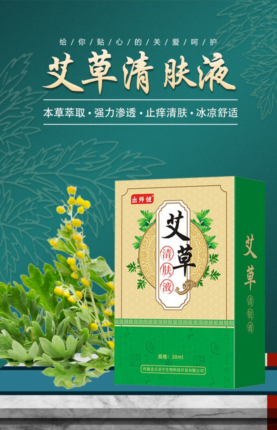 伟博艾草清肤液皮肤瘙痒萃取清肤正宗草本提取艾灸液艾叶艾草清肤液一