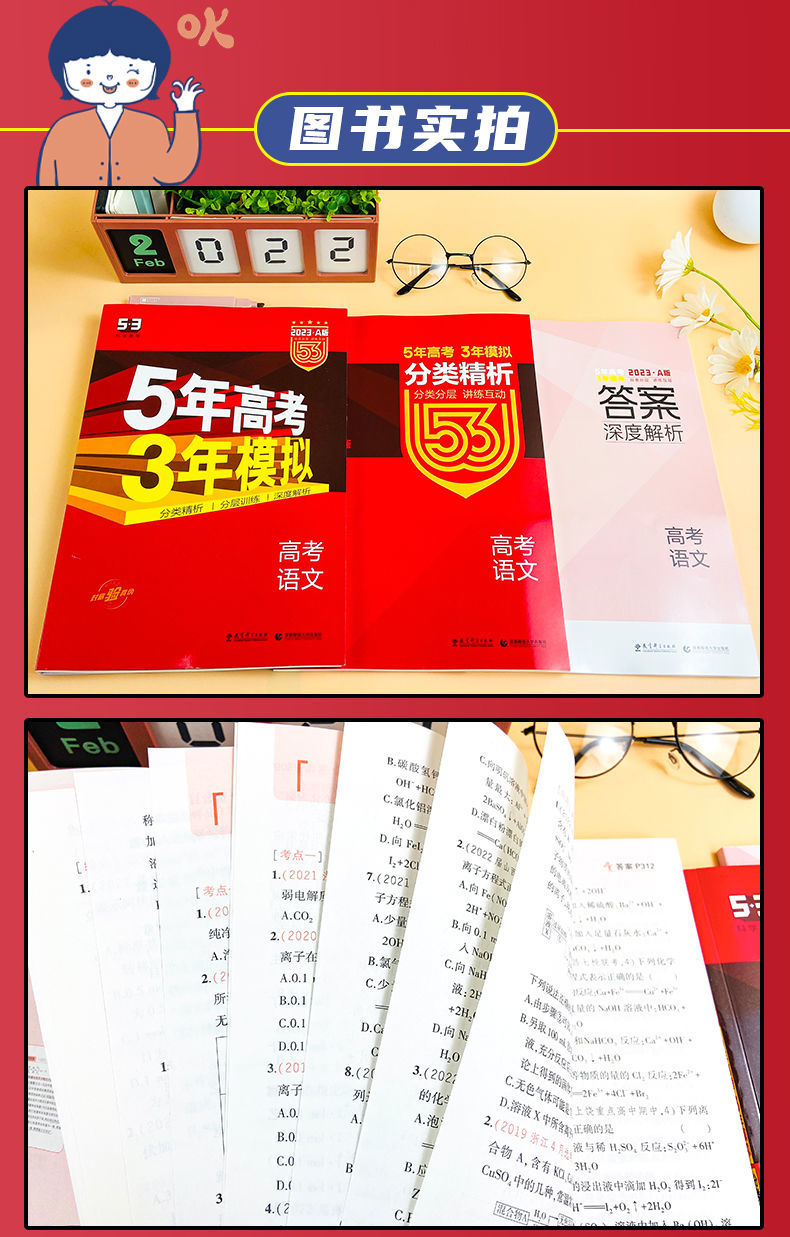 2023版五三高考全国版新高考版53ab五年高考三年模拟真题总复习b版