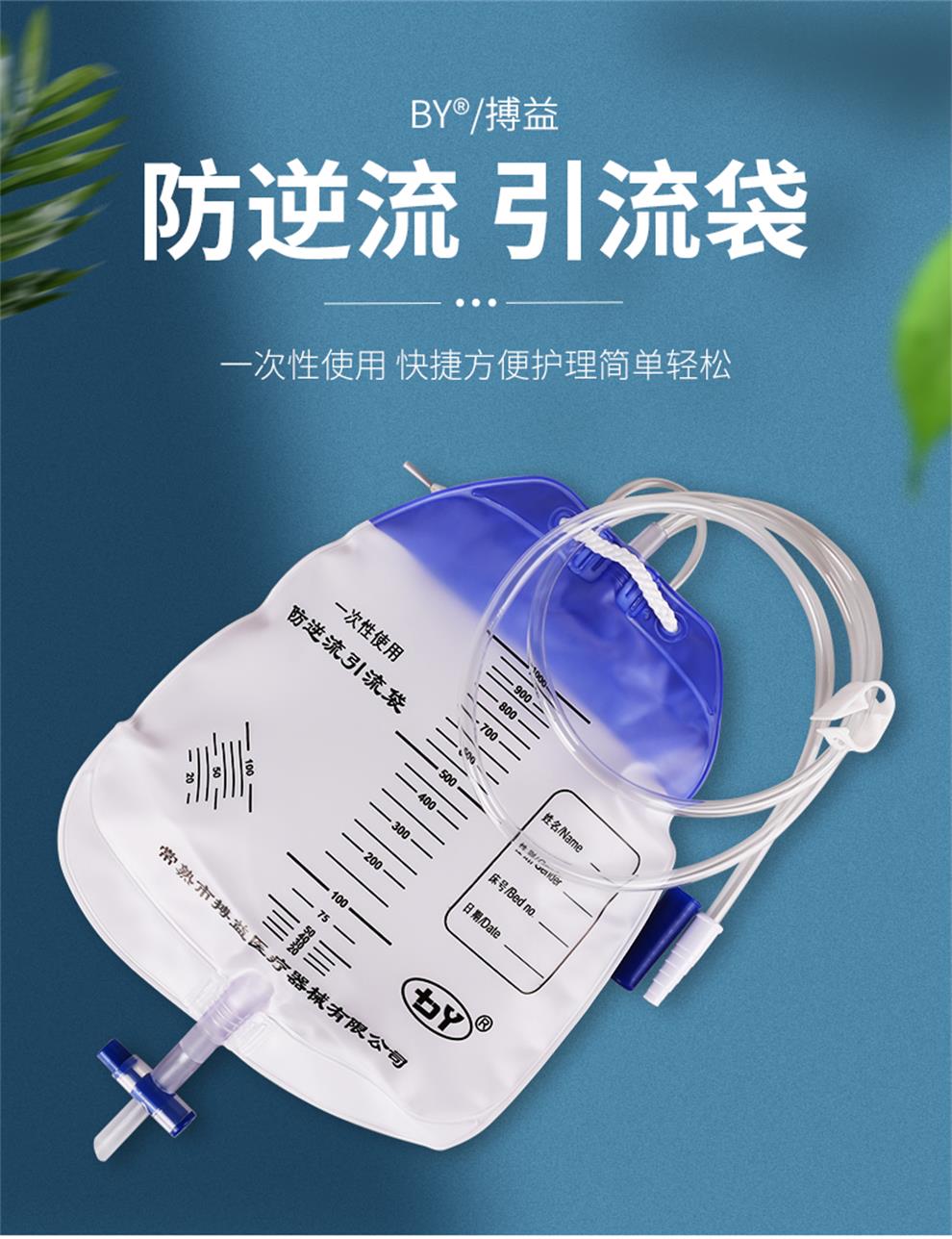 by搏益一次性使用引流袋尿袋防逆流医用无菌10001500毫升宝塔状锥形