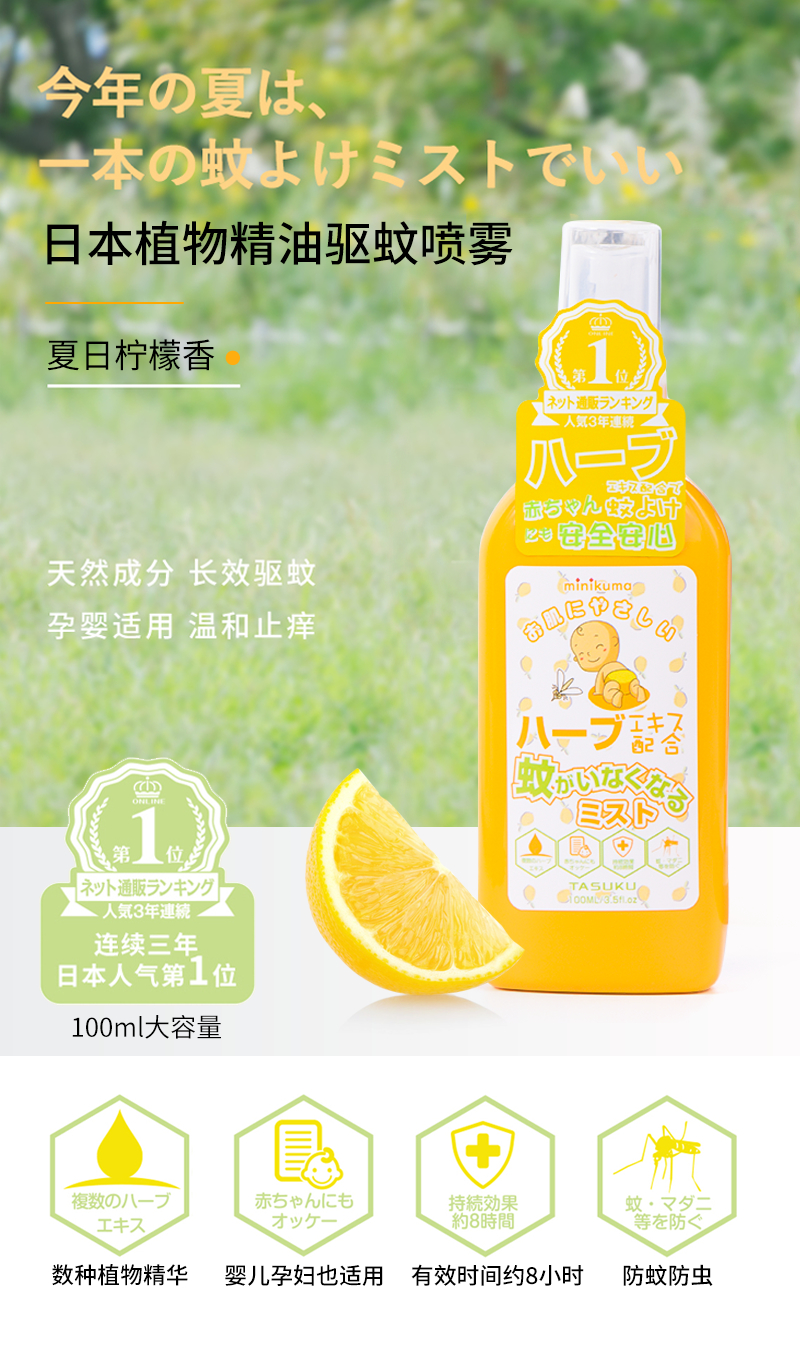 无比滴驱蚊喷雾 日本防蚊喷雾tasuku植物精油驱蚊液儿童版婴儿驱蚊水