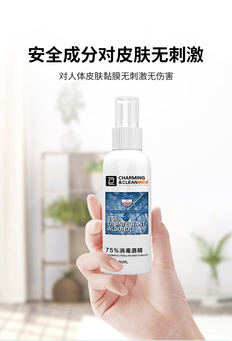 雅彩洁yacaijie75酒精喷雾消毒水80ml家庭消毒液皮肤消毒家用消毒喷剂
