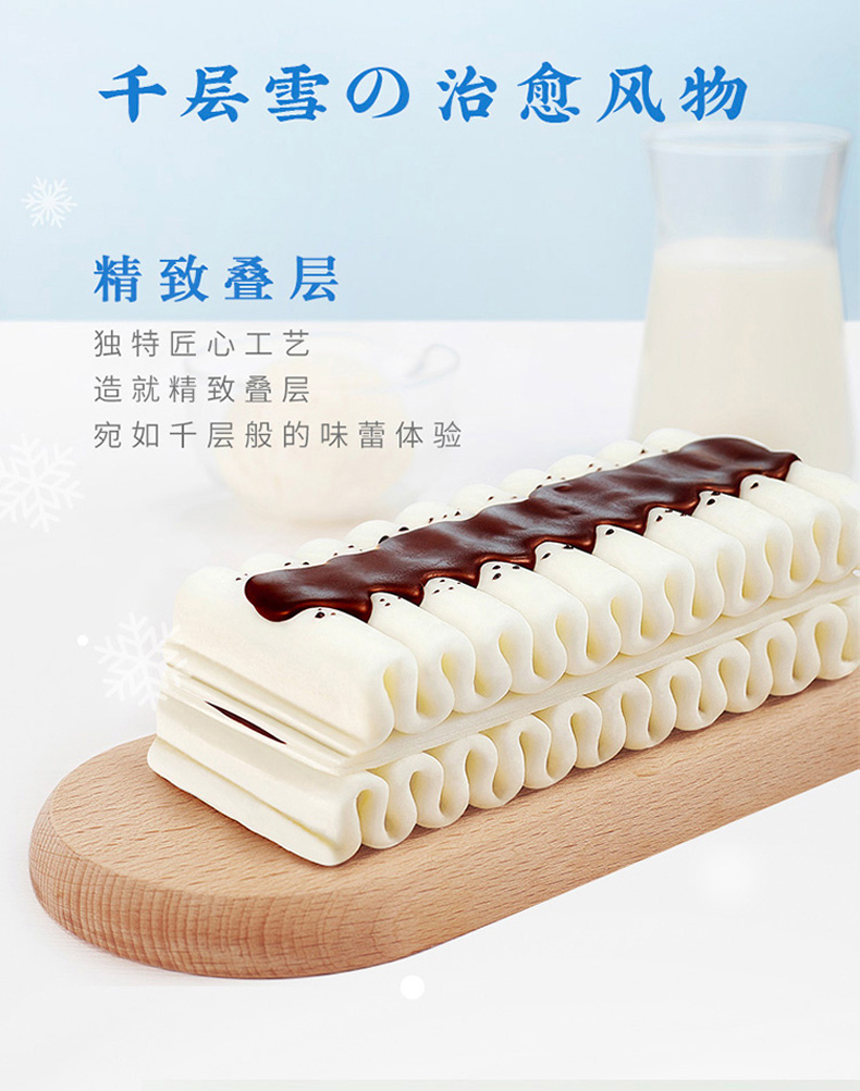 和路雪千层心意系列千层雪雪糕冰淇淋16支香草抹茶金赏庄园红茶轻芝士