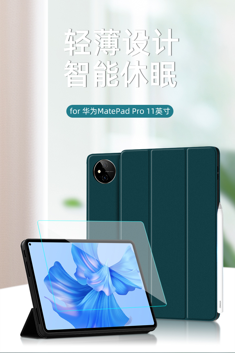 台创 华为matepadpro11保护套2022款11英寸平板电脑外壳智能休眠防摔