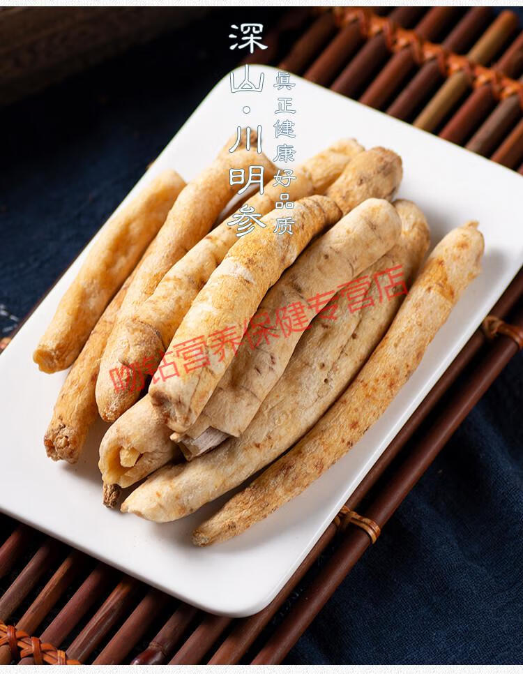 四川川明参中原材料明党参南沙参中250g伊梵麦