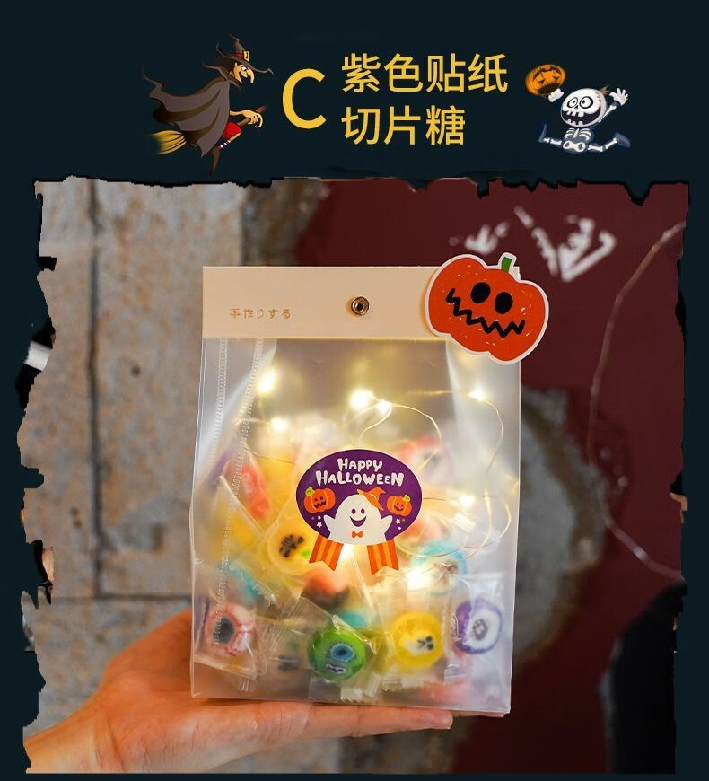 晨臻 万圣节糖果袋装棉花糖软糖切片棒棒糖小礼物 女友儿童搞怪恐怖 a