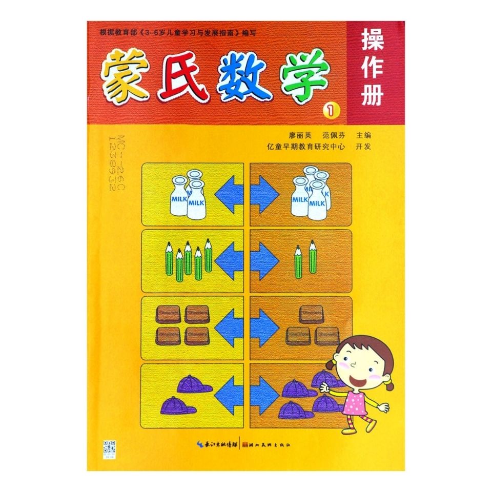蒙台梭利早期素质教育操作册作业纸操作卡幼儿园教材蒙氏数学4中班下