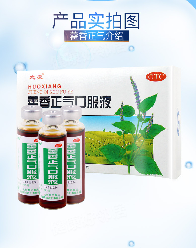 太极 藿香正气口服液 10ml*10支 1盒装