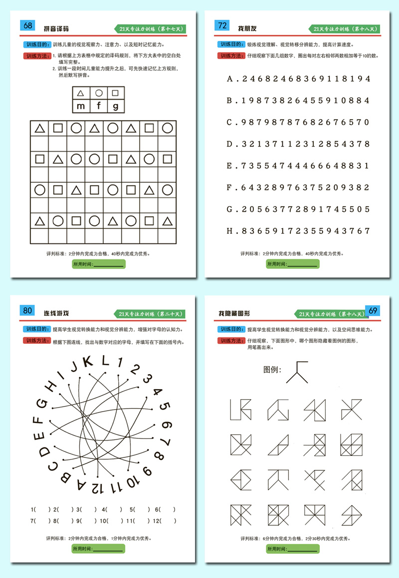 机智芽42天专注力训练 听觉视觉注意力儿童全套家庭训练42天专注力