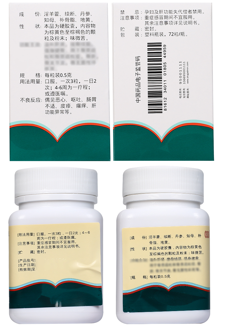 同濟堂仙靈骨葆膠囊05g72粒1瓶