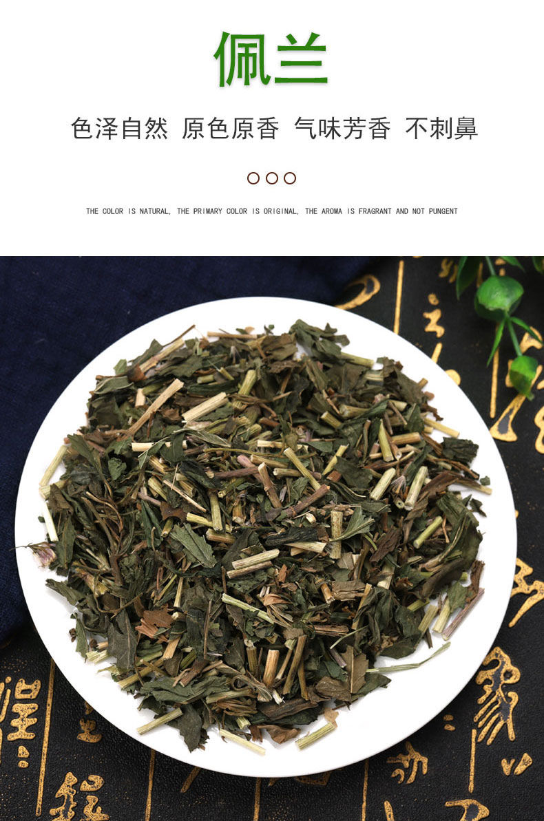 香薷佩兰茶佩兰取10克泡水喝无硫新货非500克2罐佩兰