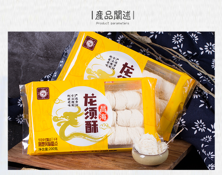 湖北特产武汉龙须酥零食糕点传统手工食品甜点红薯片288克