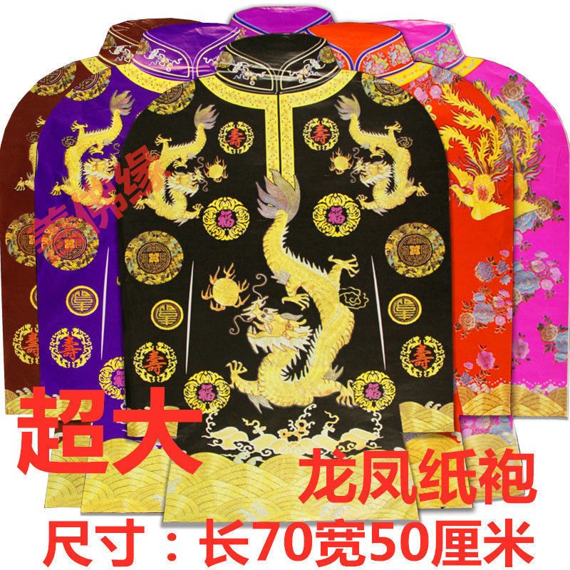 鬼节中元节祭祀用品上坟祭祀用品纸衣服纸做的亡人纸糊死人用的纸寒衣