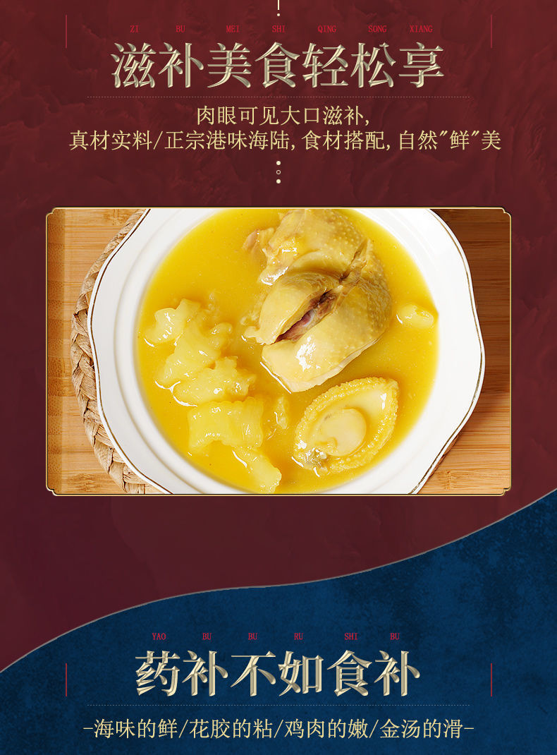 5折 鲍鱼花胶鸡 250克/份 港式鲍鱼花胶鸡 佛跳墙 花胶贝肉海参捞饭