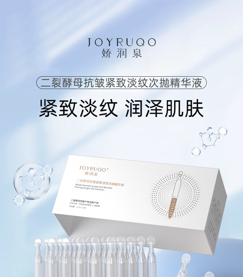 娇润泉二裂酵母抗皱紧致淡纹次抛精华液面部补水保湿精华七老板圣诞礼物 拍1到手8盒(共90支）
