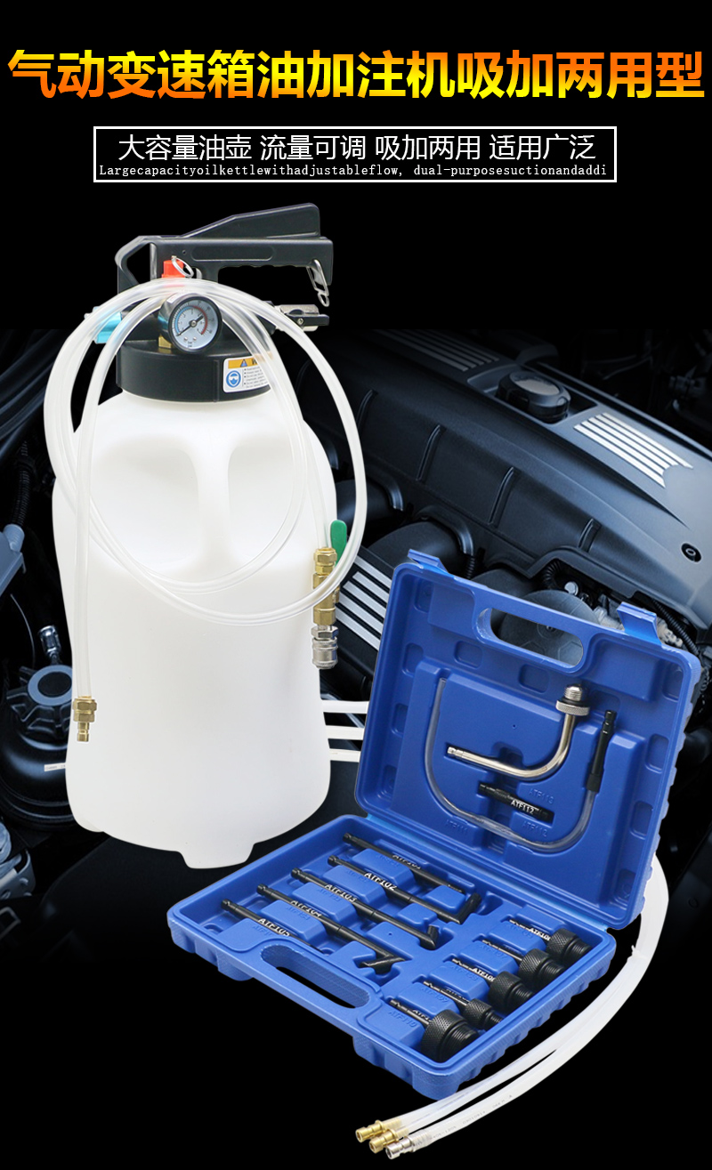 注工具更换机全自动波箱油加油机加注器换油机6升变速箱油壶工具箱1件