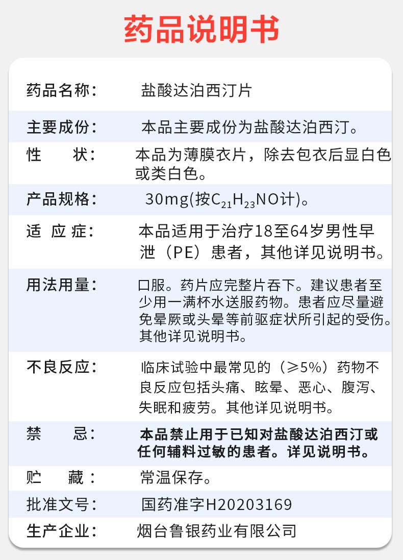 愛廷玖 鹽酸達泊西汀片 30mg*6片/盒用於男性早洩的治療 1盒裝(6片裝)