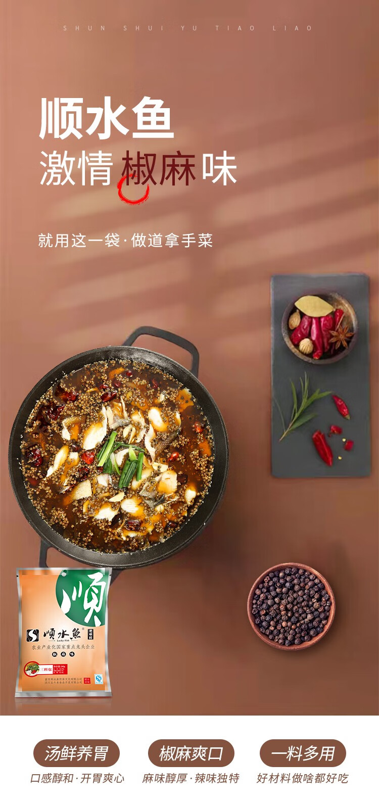 五斗米顺水鱼椒麻味鱼佐料240gx5火锅鱼泡椒水煮鱼调料花椒鱼调料重庆