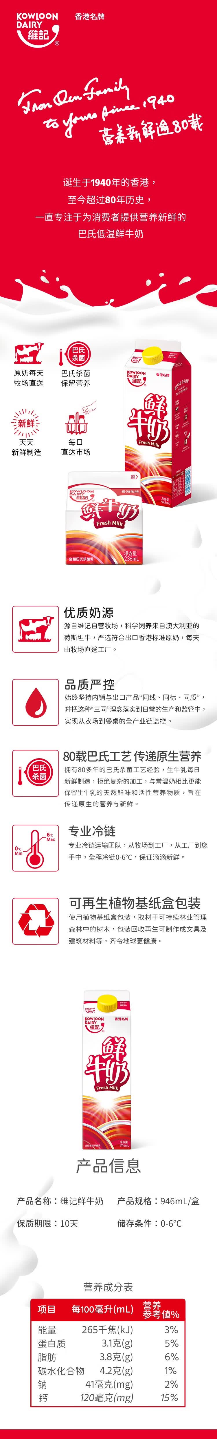 维记牛奶 香港 巴氏 鲜牛奶946ml*2盒宓蝶 鲜牛奶946ml 2盒【图片